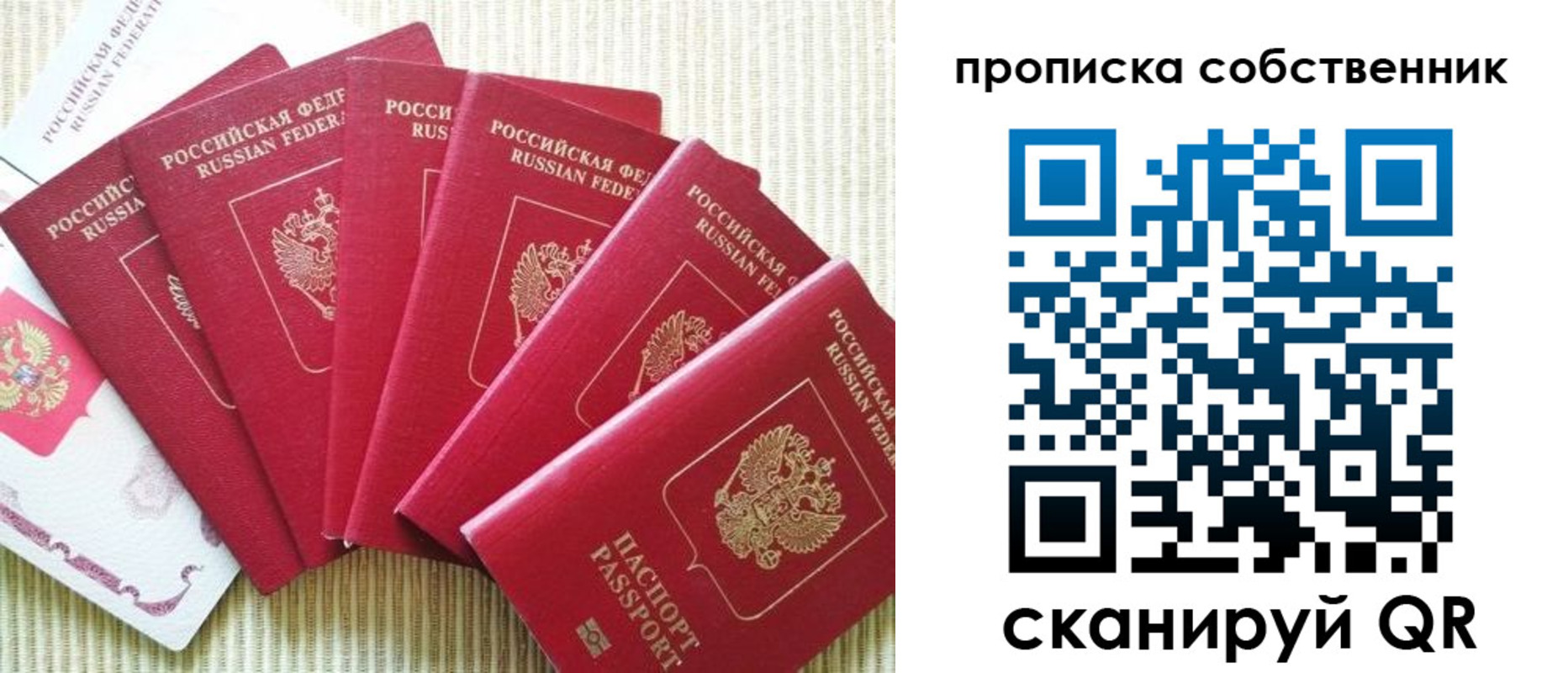 прописка в Звенигороде