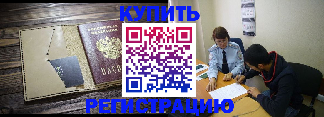 прописка штамп в Звенигороде