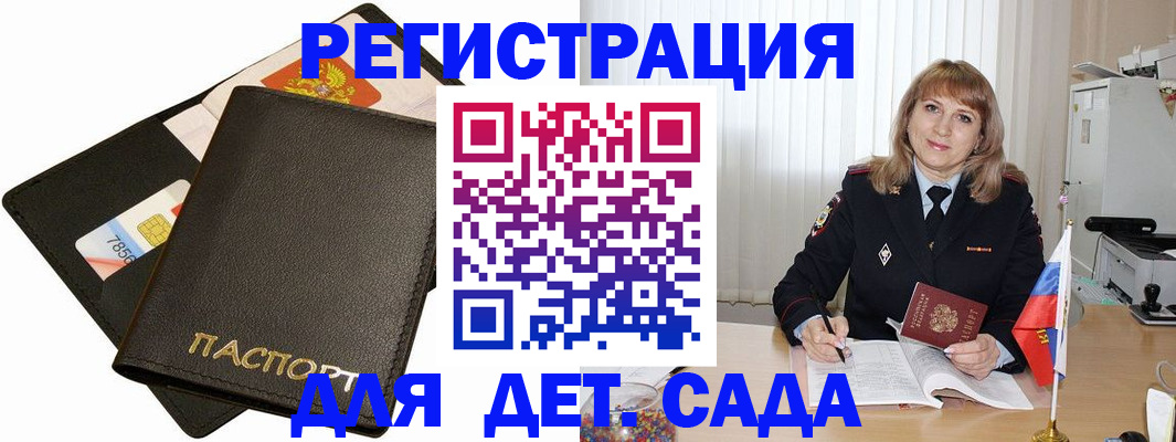 прописка паспорт в Звенигороде