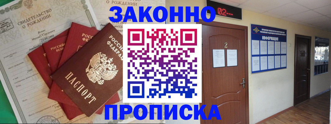 прописка для школы в Звенигороде