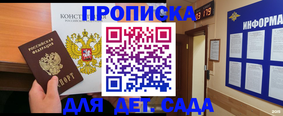 временная регистрация надежно в Звенигороде