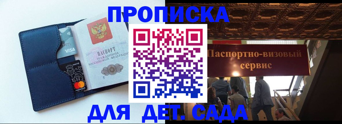 прописка от собственника в Звенигороде