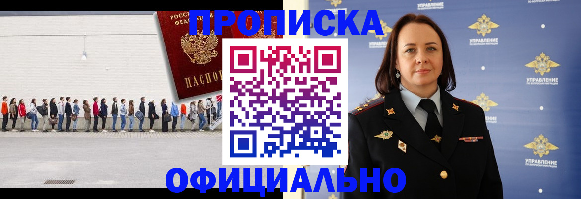 где прописаться в Звенигороде