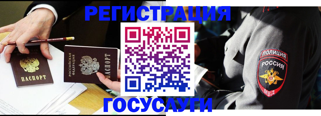 где прописаться в Звенигороде