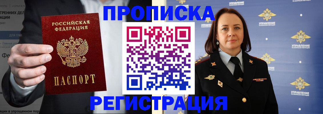 временная регистрация адрес в Звенигороде