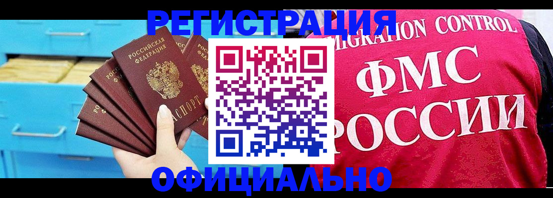 временная регистрация надежно в Звенигороде