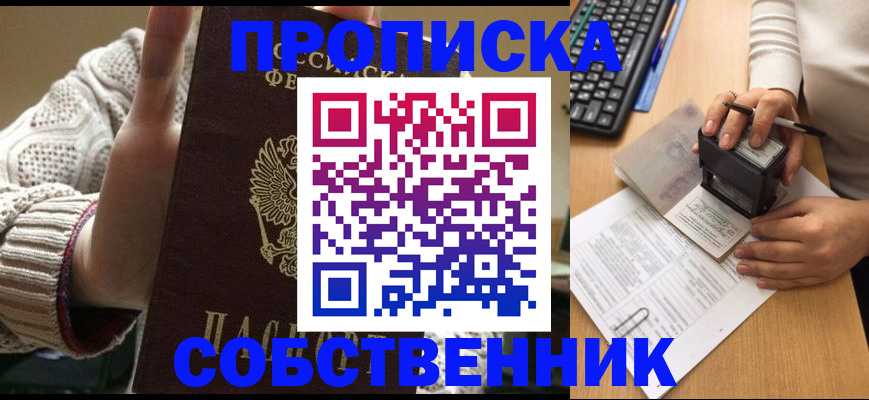 временная регистрация надежно в Звенигороде
