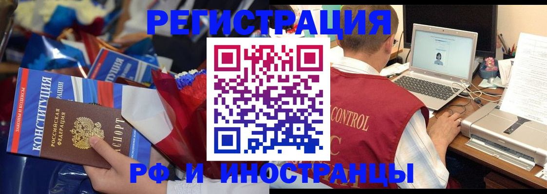 миграционный учет в Звенигороде